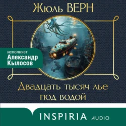 Двадцать тысяч лье под водой, Жюль Верн