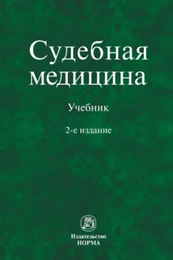 Судебная медицина, Иван Буромский