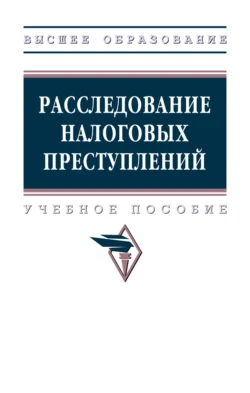 Расследование налоговых преступлений, Валерий Карагодин