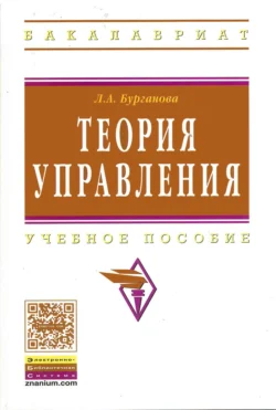 Теория управления, Лариса Бурганова