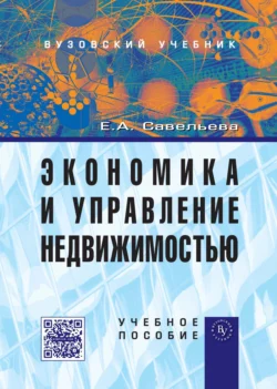 Экономика и управление недвижимостью, Екатерина Савельева