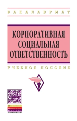 Корпоративная социальная ответственность, Игорь Юрасов