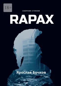 Rapax, Ярослав Бочков