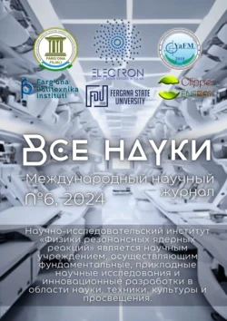 Все науки. №6, 2024. Международный научный журнал, Ибратжон Алиев