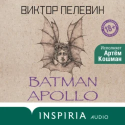 Batman Apollo, Виктор Пелевин