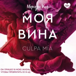 Моя вина, Мерседес Рон