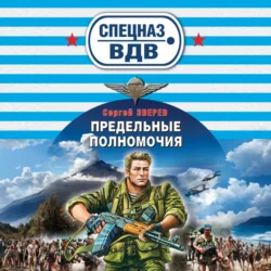 Мастер-класс от десантуры, Сергей Зверев