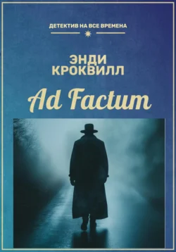 Ad factum, Энди Кроквилл