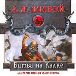 Битва на Калке, Алексей Живой