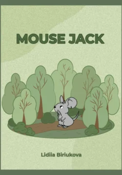 Mouse Jack, Лидия Бирюкова