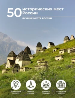 50 исторических мест России, Евгения Тропинина