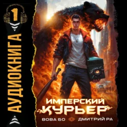 Имперский Курьер, Дмитрий Ра