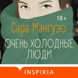 Очень холодные люди, Сара Мангузо