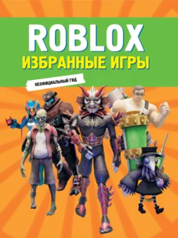 Roblox. Избранные игры. Неофициальный гид, HarperCollins Publishers Limited