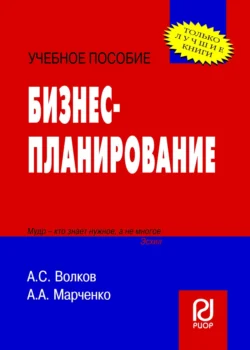 Бизнес-планирование, Алексей Волков