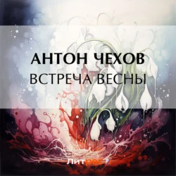 Встреча весны, Антон Чехов