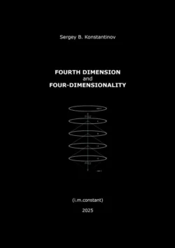 Fourth dimension and Four-dimensionality. High awareness practice, Sergey Konstantinov