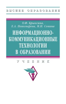 Информационно-коммуникационные технологии в образовании, Ольга Брыксина