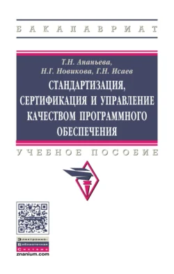 Стандартизация, сертификация и управление качеством программного обеспечения, Георгий Исаев