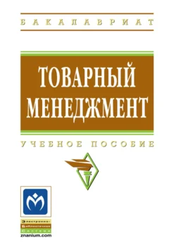 Товарный менеджмент, Тамара Иванова