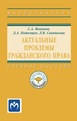 Актуальные проблемы гражданского права, Дмитрий Пашенцев