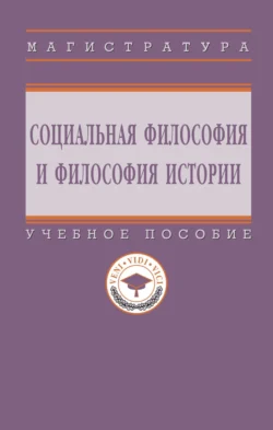 Социальная философия и философия истории, Карен Момджян