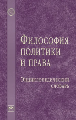 Философия политики и права: Энциклопедический словарь, Константин Симонов