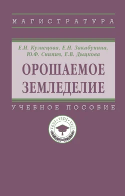 Орошаемое земледелие, Елена Закабунина