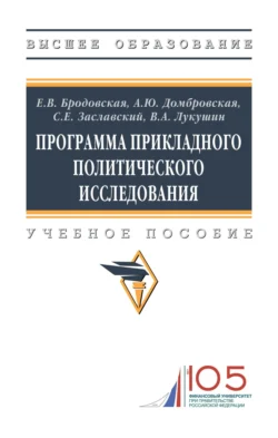 Программа прикладного политического исследования, Елена Бродовская