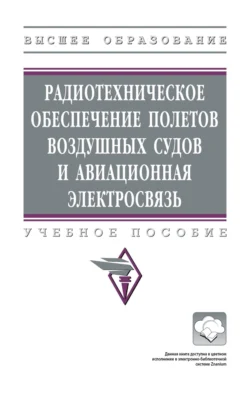 Радиотехническое обеспечение полетов воздушных судов и авиационная электросвязь, Сергей Кудряков