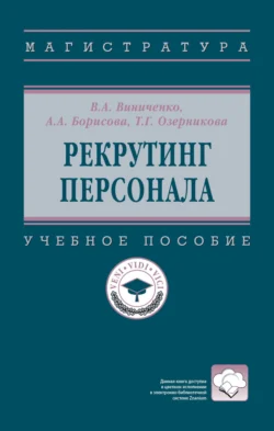 Рекрутинг персонала, Виктория Виниченко