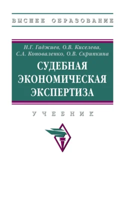 Судебная экономическая экспертиза, Назирхан Гаджиев