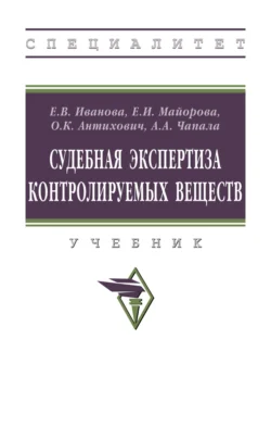 Судебная экспертиза контролируемых веществ, Елена Майорова