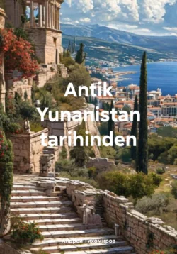 Antik Yunanistan tarihinden, Андрей Тихомиров