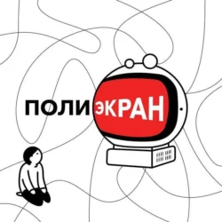Пятая серия: Мэтью Барни, Татьяна Фадеева