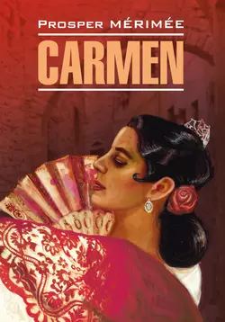 Carmen / Кармен. Книга для чтения на французском языке, Проспер Мериме