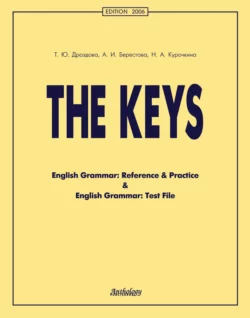 The Keys. English Grammar: Reference & Practice & English Grammar: Test File, Алла Берестова