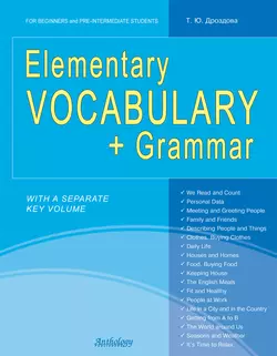 Elementary Vocabulary + Grammar, Татьяна Дроздова