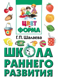 Цвет и форма Галина Шалаева