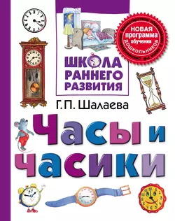 Часы и часики, Галина Шалаева