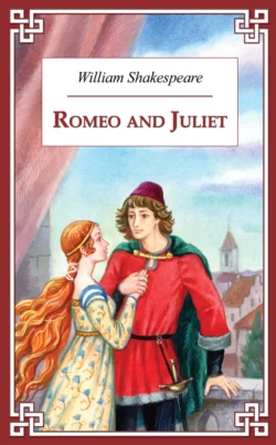 Romeo and Juliet / Ромео и Джульетта, Уильям Шекспир