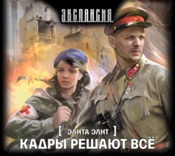 Кадры решают всё, Роман Злотников