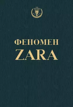 Феномен ZARA, Ковадонга О′Ши